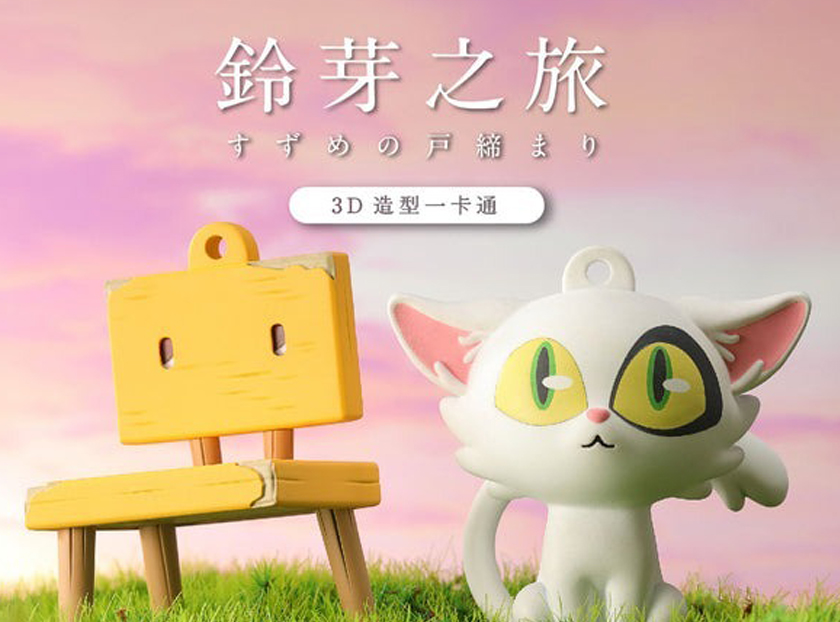 鈴芽の旅デザインの一卡通 鈴芽の旅デザインの一卡通