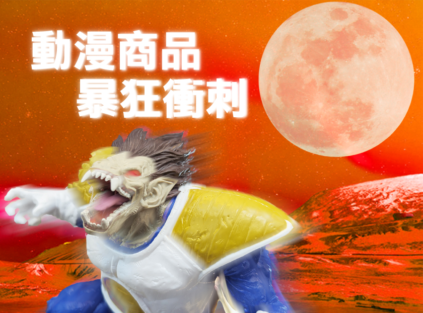 超夯動漫推薦及市場脈動分析．
