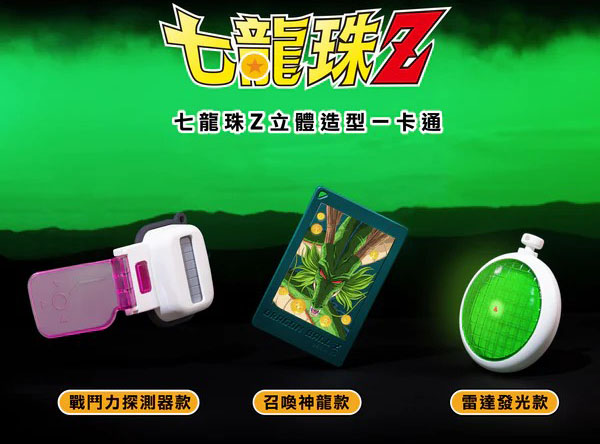 七龍珠Z造型一卡通 七龍珠Z造型一卡通